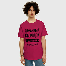 Футболка оверсайз мужская Пожарный с бородой лучший, цвет: маджента — фото 2