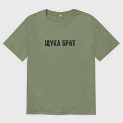 Мужская футболка оверсайз Щука брат