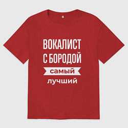 Футболка оверсайз мужская Вокалист с бородой, цвет: красный