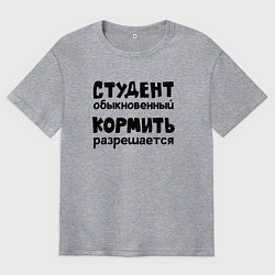 Мужская футболка оверсайз Голодный студент