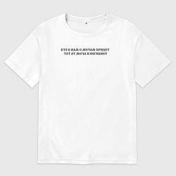 Мужская футболка оверсайз Кто к нам с мечом придет - герб и флаг империи на