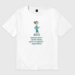 Футболка оверсайз мужская Estj сделал дело- гуляй смело, цвет: белый