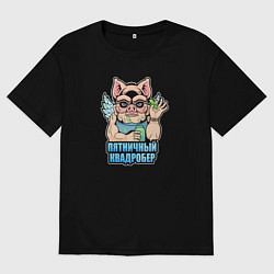 Мужская футболка оверсайз Пятничный квадробер