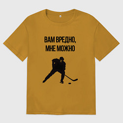 Футболка оверсайз мужская Вам вредно мне можно хоккей, цвет: горчичный