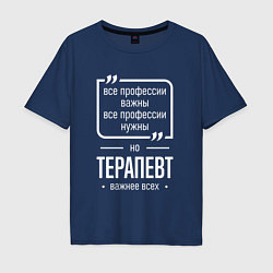 Мужская футболка оверсайз Терапевт нужнее всех