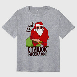 Футболка оверсайз мужская Стишок расскажи!, цвет: меланж