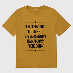 Футболка оверсайз мужская Я баскетболист потому что, цвет: горчичный