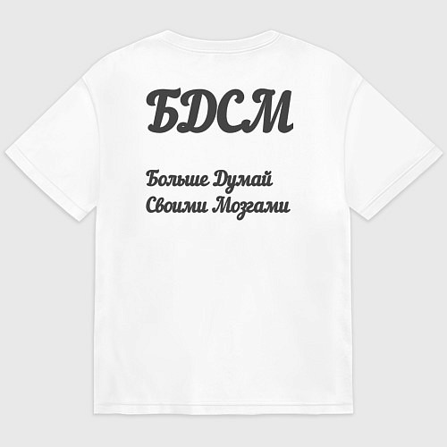 Мужская футболка оверсайз Больше думай своими мозгами / Белый – фото 2