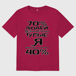 Мужская футболка оверсайз 70 процентов людей