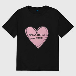 Футболка оверсайз мужская Масса нетто семья, цвет: черный