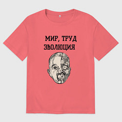 Футболка оверсайз мужская Мир труд эволюция, цвет: коралловый