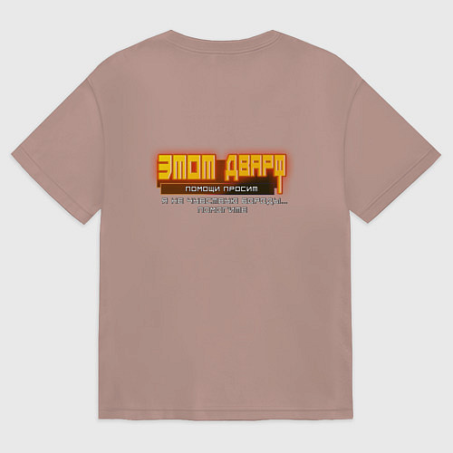 Мужская футболка оверсайз Мемная надпись deep rock galactic / Пыльно-розовый – фото 2