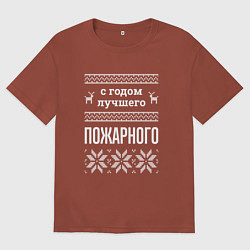 Футболка оверсайз мужская С годом пожарного, цвет: кирпичный