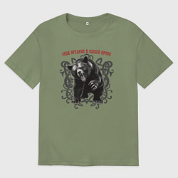 Футболка оверсайз мужская Сила предков в нашей крови - медведь Велес, цвет: авокадо