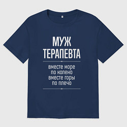 Футболка оверсайз мужская Муж терапевта горы по плечо, цвет: тёмно-синий
