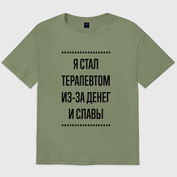 Футболка оверсайз мужская Я стал терапевтом из-за денег, цвет: авокадо