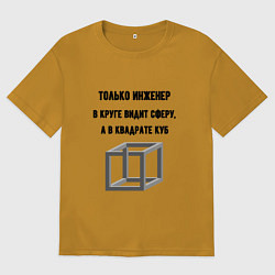 Мужская футболка оверсайз Взгляд инженера