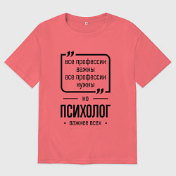 Футболка оверсайз мужская Психолог важнее всех, цвет: коралловый
