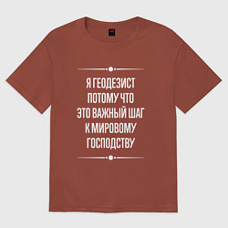 Футболка оверсайз мужская Я геодезист потому что это важный шаг, цвет: кирпичный
