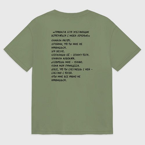 Мужская футболка оверсайз Если хочешь познакомиться с моей дочерью - суровый / Авокадо – фото 2