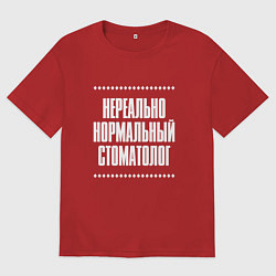 Футболка оверсайз мужская Нормальный стоматолог нереально, цвет: красный