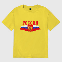Футболка оверсайз мужская Россия надпись герб и флаг, цвет: желтый