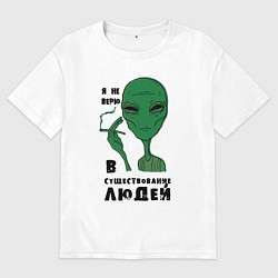 Футболка оверсайз мужская Гуманоид зеленый человечек - чёрный юмор, цвет: белый