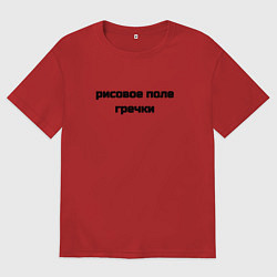 Футболка оверсайз мужская Рисовое поле гречки, цвет: красный