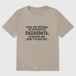 Мужская футболка оверсайз Будь как погода ей плевать нравится или нет