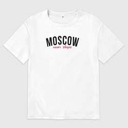 Футболка оверсайз мужская Moscow never sleeps text, цвет: белый