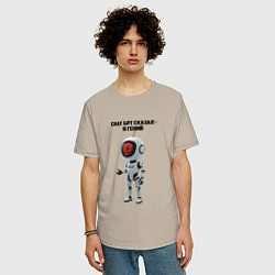 Футболка оверсайз мужская ИИ сказал - ты гений, цвет: миндальный — фото 2