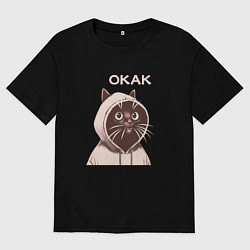 Футболка оверсайз мужская Мемный кот удивлён, цвет: черный