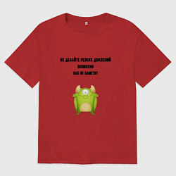 Футболка оверсайз мужская Не делайте резких движений, цвет: красный