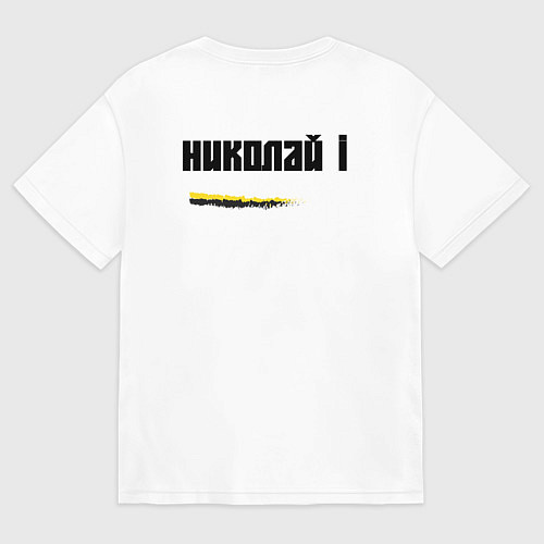 Мужская футболка оверсайз Где русский флаг поднят то там он опускаться не до / Белый – фото 2