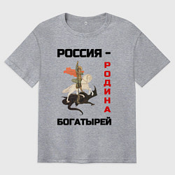 Футболка оверсайз мужская Россия - Родина богатырей Георгий Победоносец, цвет: меланж