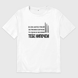 Мужская футболка оверсайз Если ангел твой за твоим плечом арт свечи