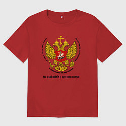 Мужская футболка оверсайз Мы в бой пойдём с крестами на груди цветной герб