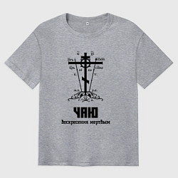 Футболка оверсайз мужская Чаю воскресения мертвым черный узор, цвет: меланж