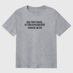 Мужская футболка оверсайз Тоннелепроходческий комплекс точит камень