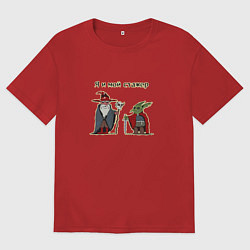 Мужская футболка оверсайз Я и мой стажер