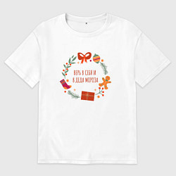 Мужская футболка оверсайз Верь в себя и деда мороза