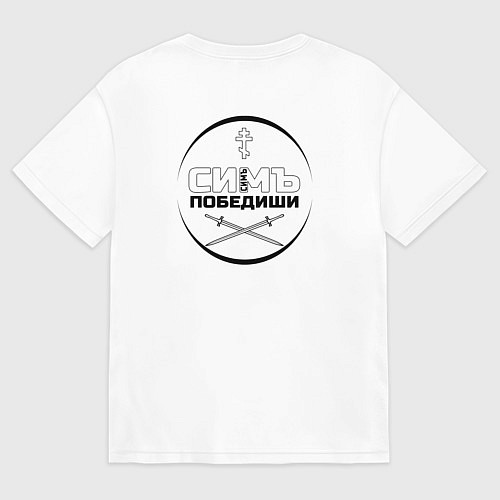Мужская футболка оверсайз Симъ победиши крест мечи черный / Белый – фото 2