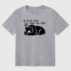 Футболка оверсайз мужская Медведь - не буди лихо пока оно тихо, цвет: меланж