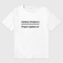Футболка оверсайз мужская Первое правило, цвет: белый