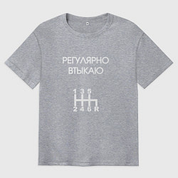 Футболка оверсайз мужская Регулярно втыкаю передачи, цвет: меланж