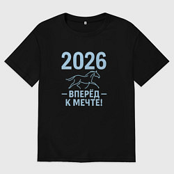 Футболка оверсайз мужская 2026 - вперед к мечте, цвет: черный