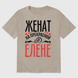 Мужская футболка оверсайз Женат на Елене