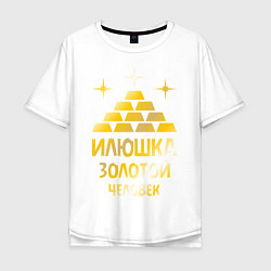 Мужская футболка оверсайз Илюшка - золотой человек (gold)