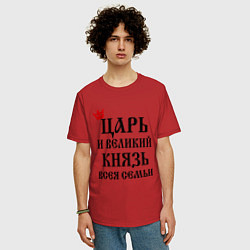 Футболка оверсайз мужская Царь и великий князь всея семьи, цвет: красный — фото 2