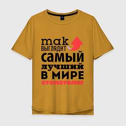 Футболка оверсайз мужская Так выглядит стоматолог, цвет: горчичный